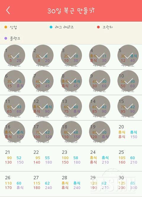 30일 복근 만들기 19일차 성공!