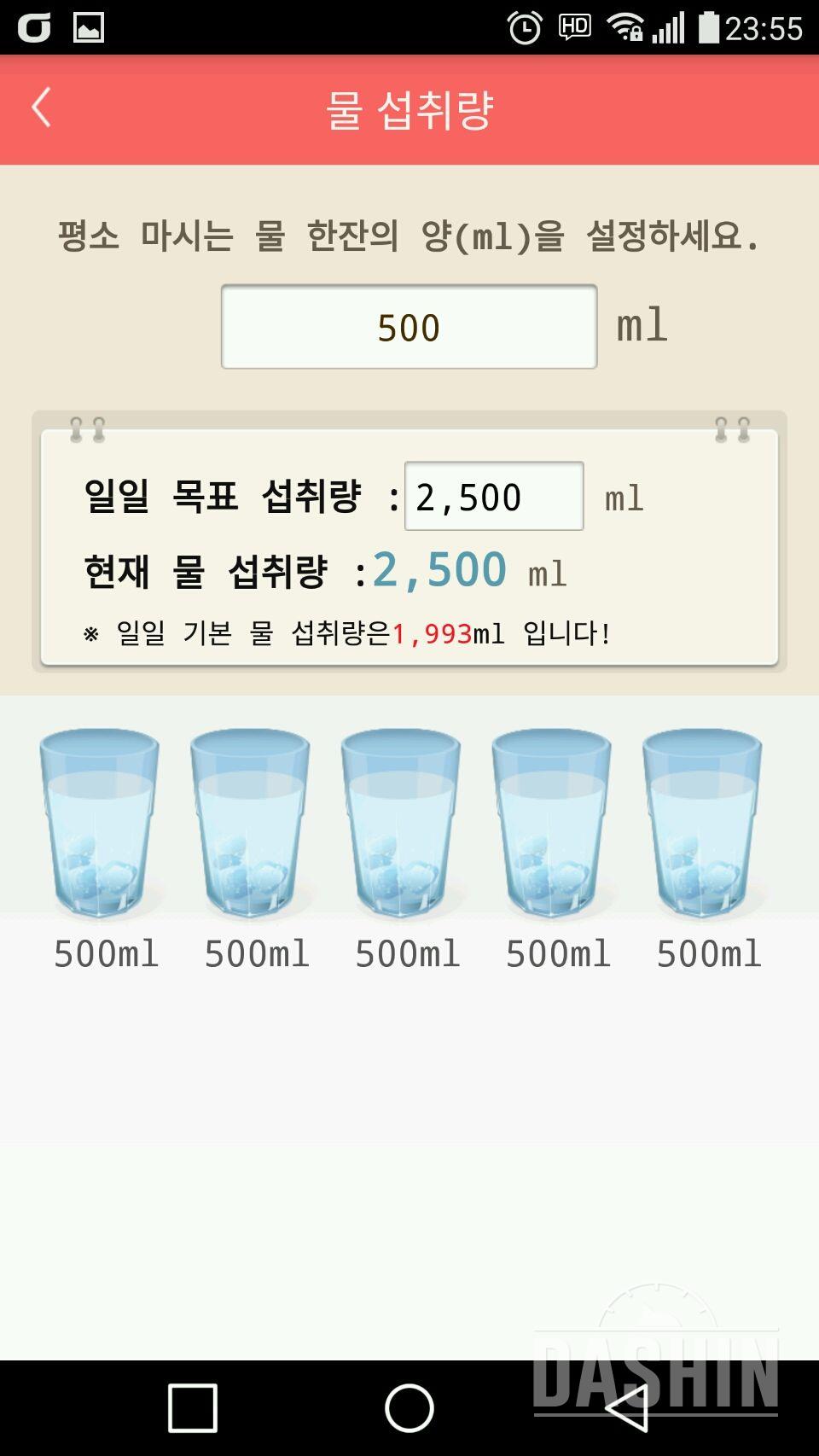 30일 하루 2L 물마시기 1일차 성공!