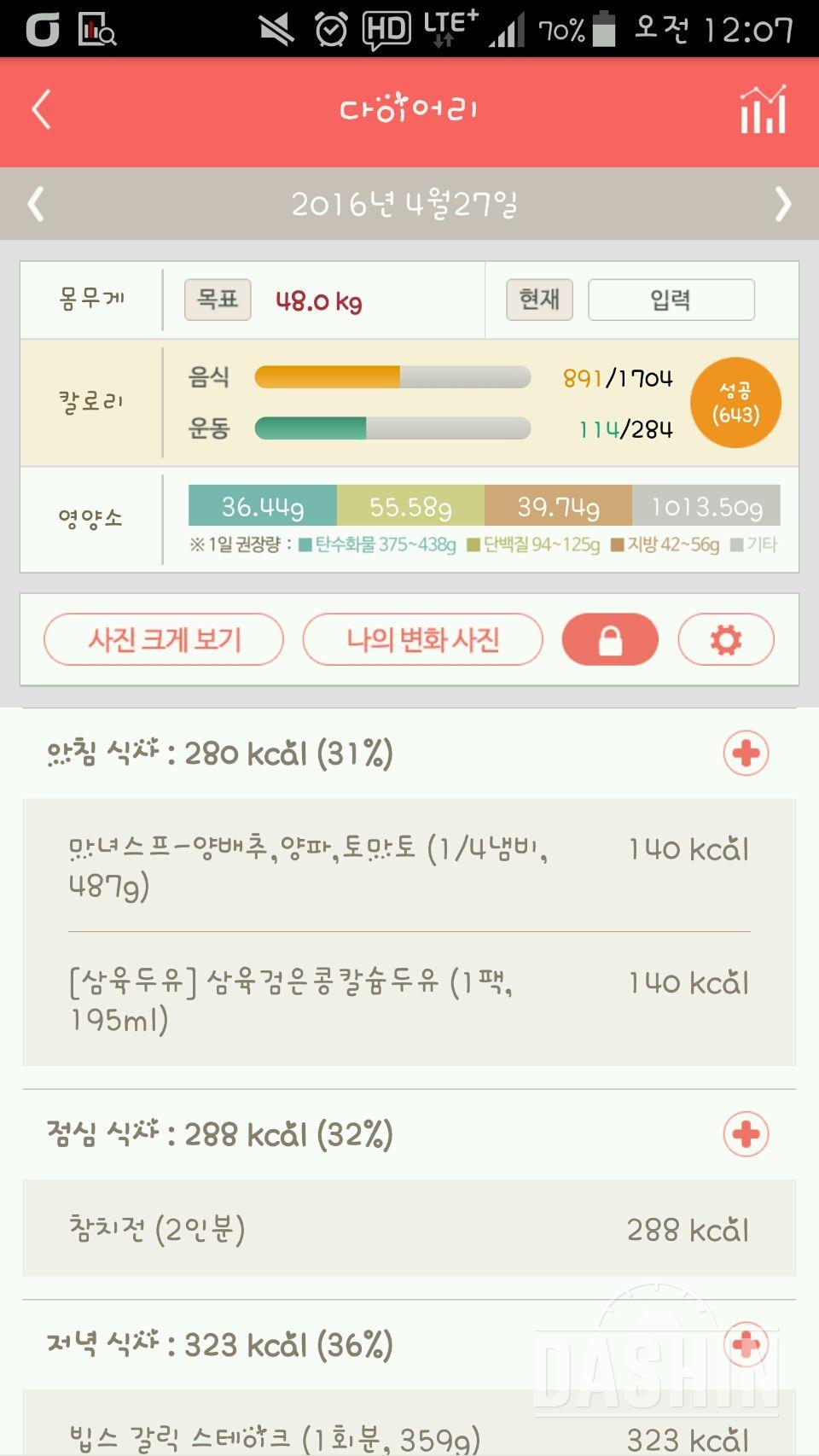 30일 밀가루 끊기 7일차 성공!