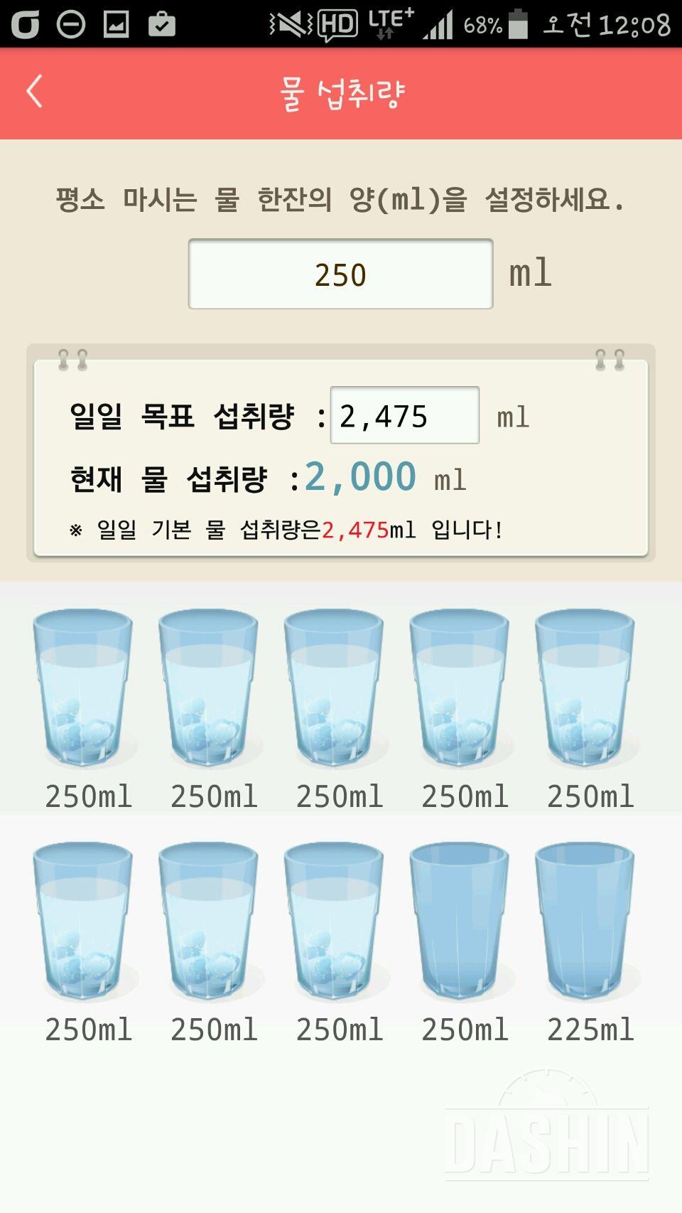 30일 하루 2L 물마시기 10일차 성공!