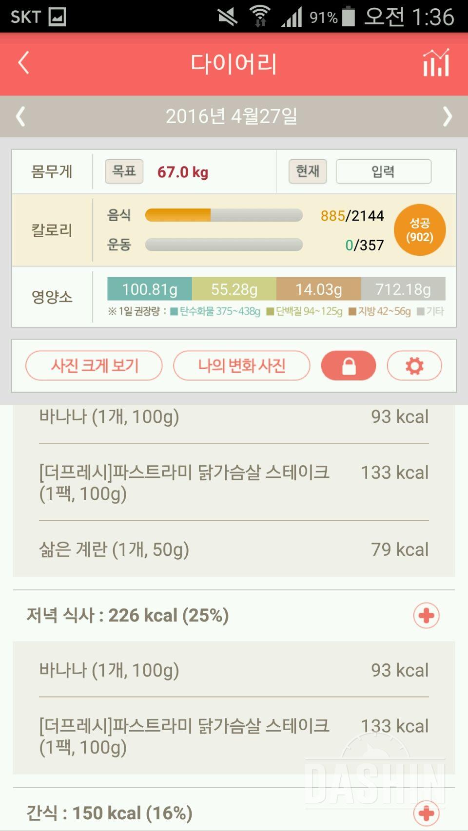 30일 1,000kcal 식단 12일차 성공!