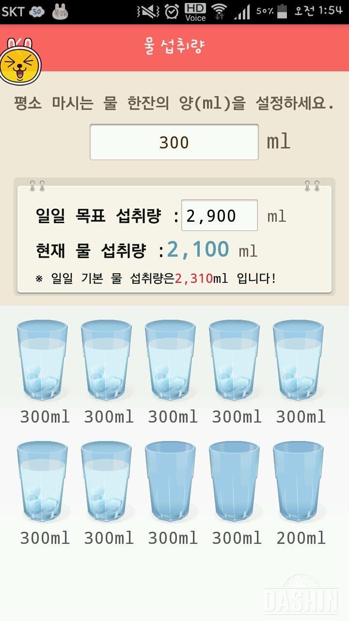 30일 하루 2L 물마시기 22일차 성공!