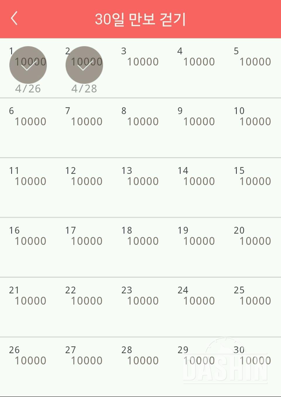 30일 만보 걷기 2일차 성공!