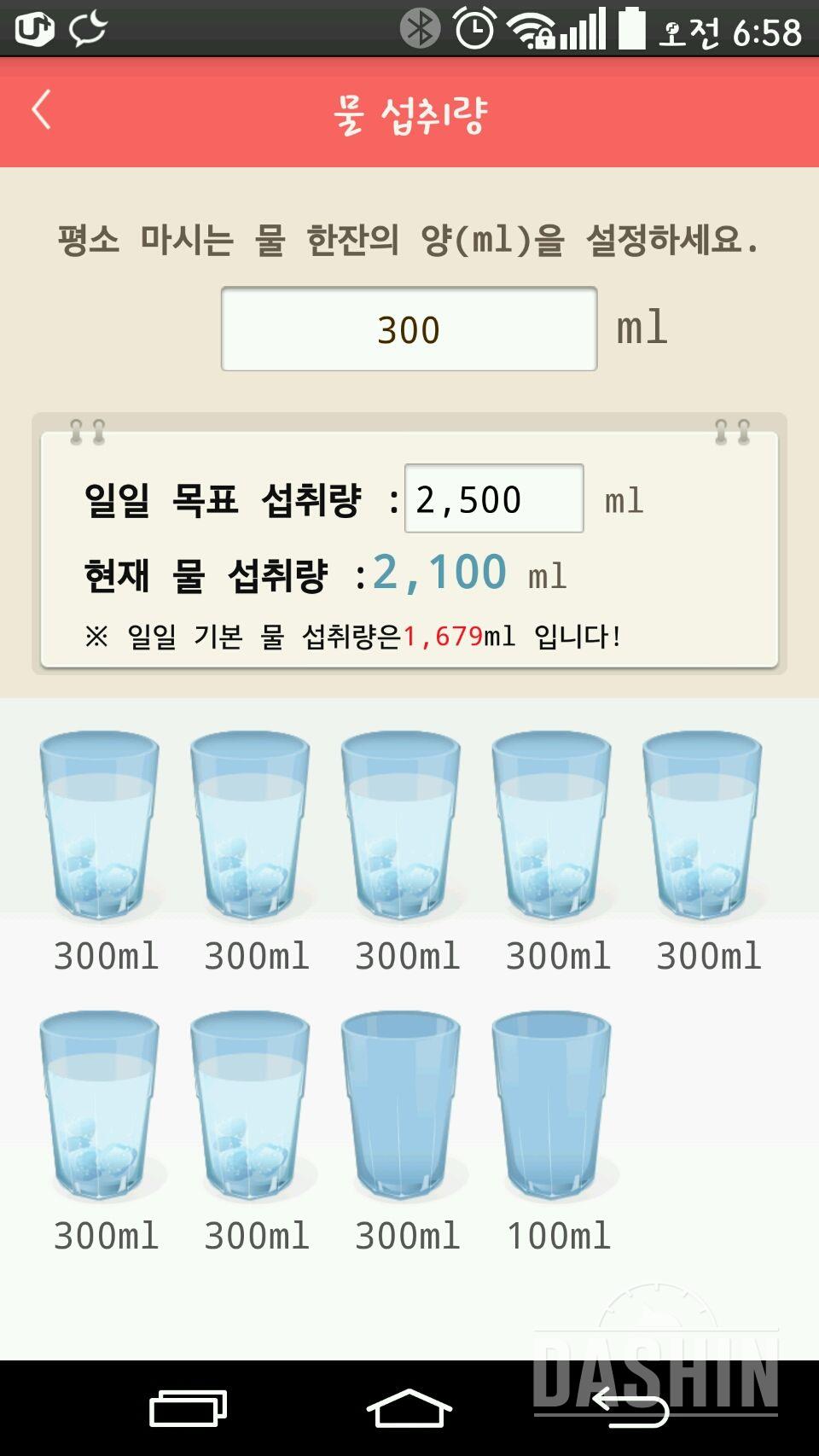 30일 하루 2L 물마시기 6일차 성공!