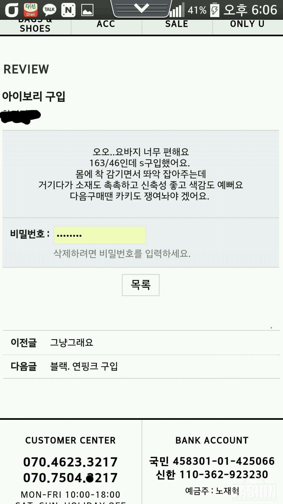 인터넷 쇼핑몰 후기를 보다 버럭함