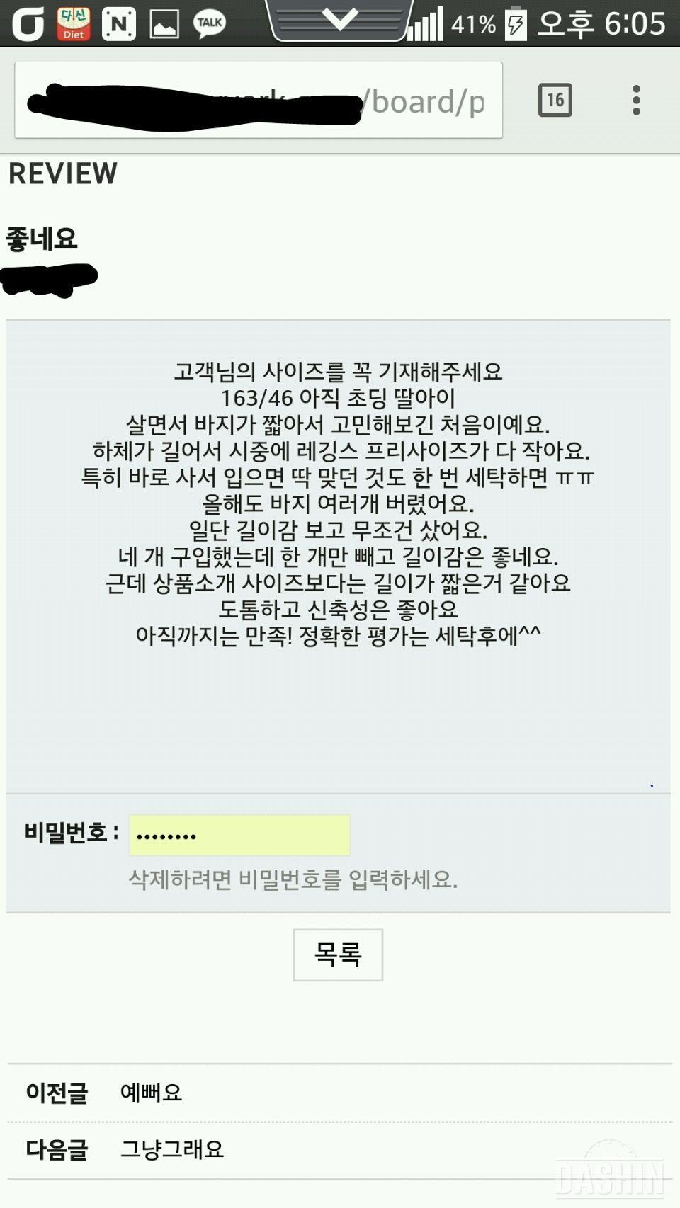 인터넷 쇼핑몰 후기를 보다 버럭함