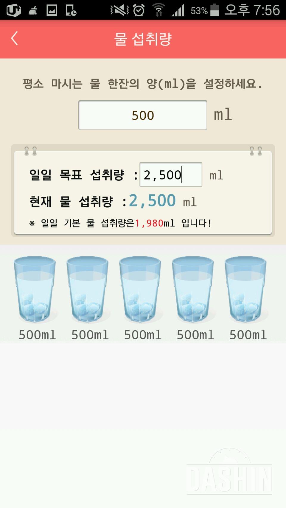 30일 하루 2L 물마시기 7일차 성공!