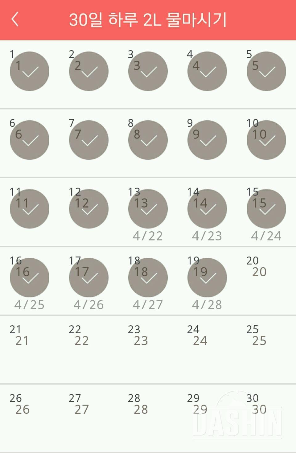 30일 하루 2L 물마시기 19일차 성공!