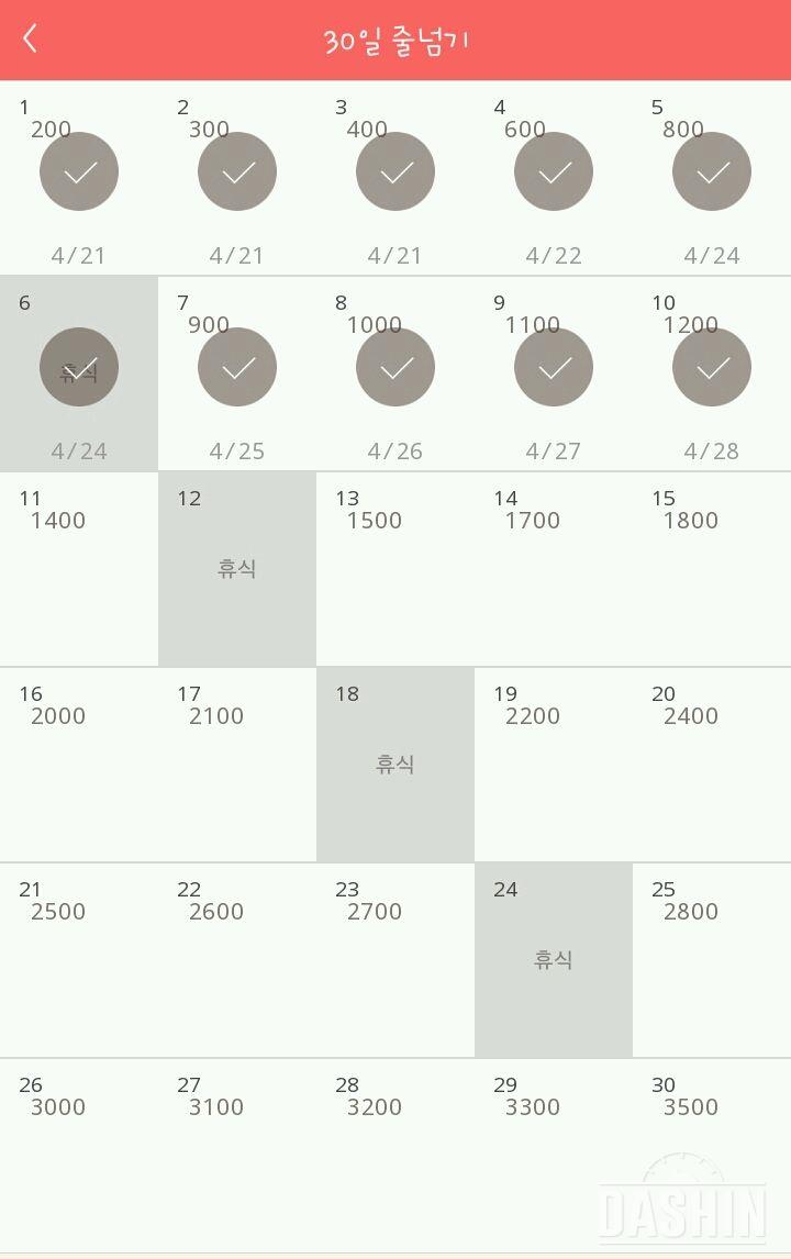 30일 줄넘기 10일차 성공!