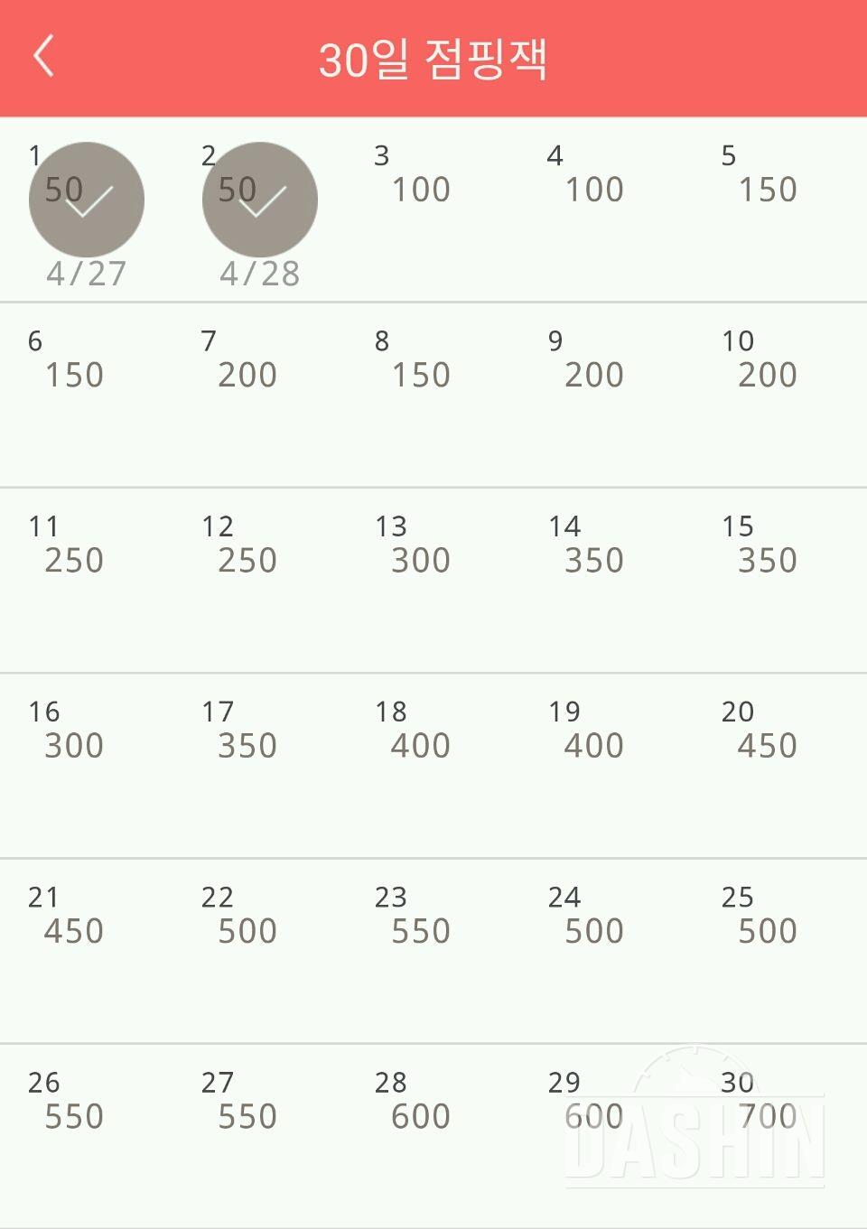 30일 점핑잭 2일차 성공! 350개