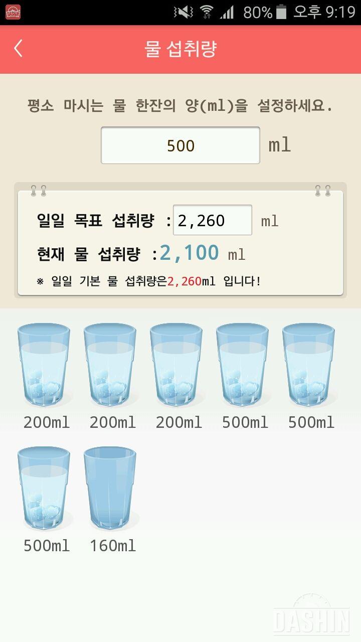 30일 하루 2L 물마시기 2일차 성공!