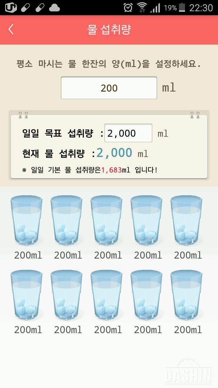 30일 하루 2L 물마시기 35일차 성공!