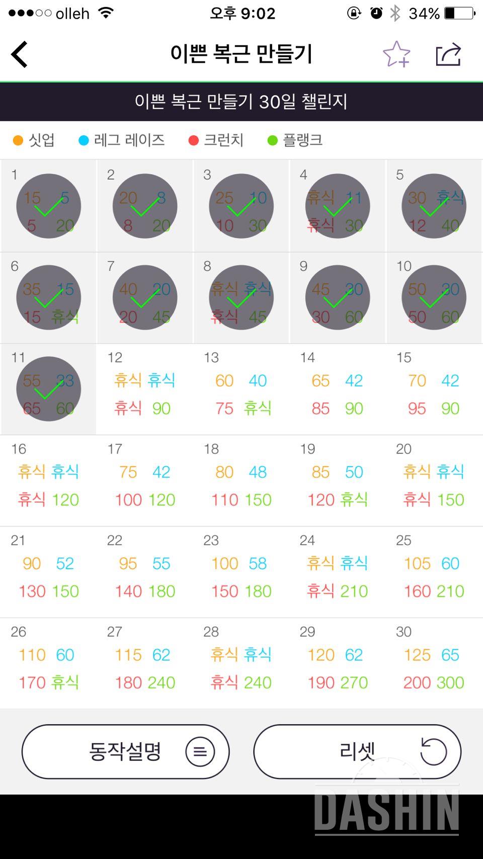 2번째 도전-11일차