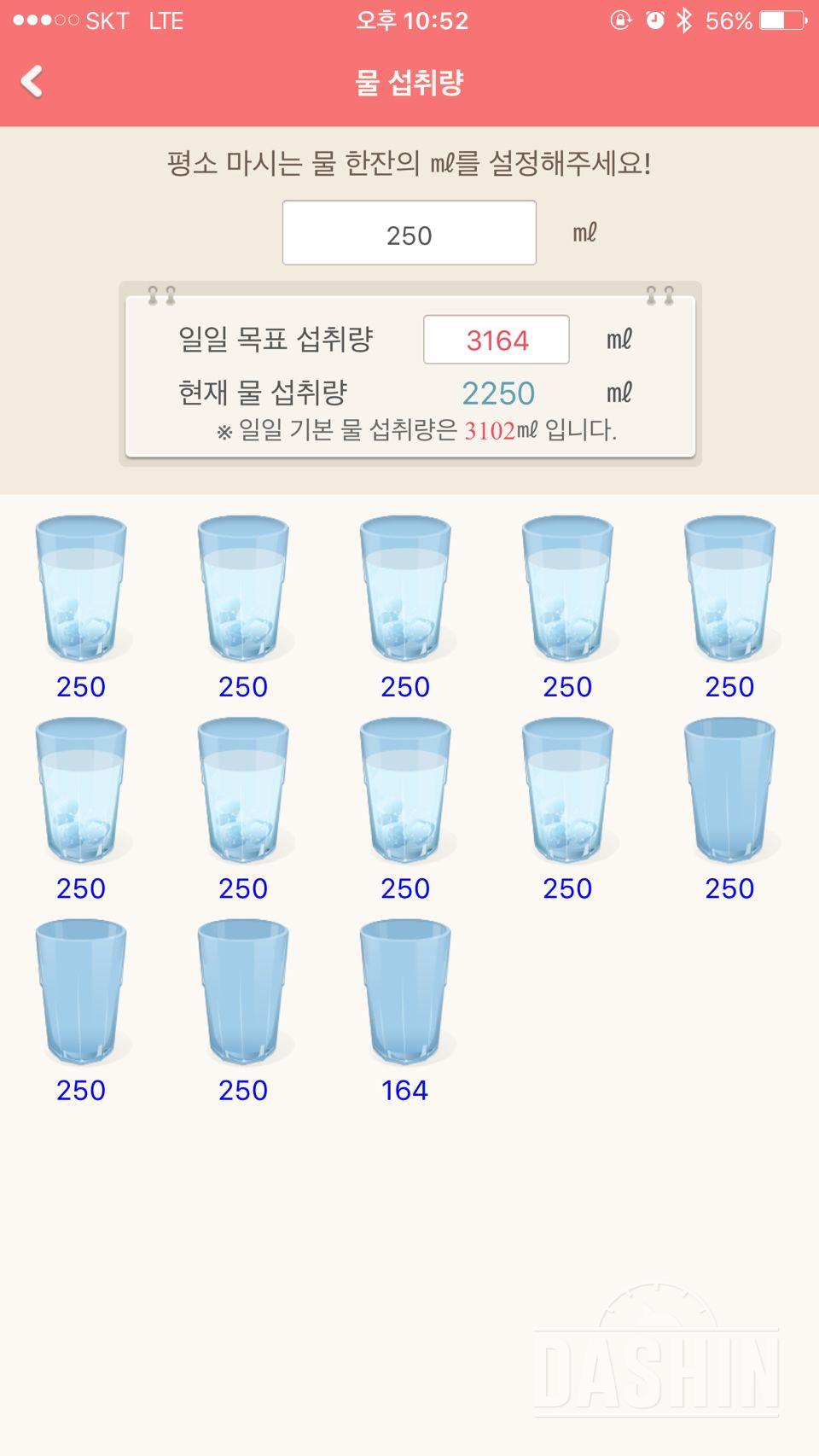 8일차 2리터 마시기