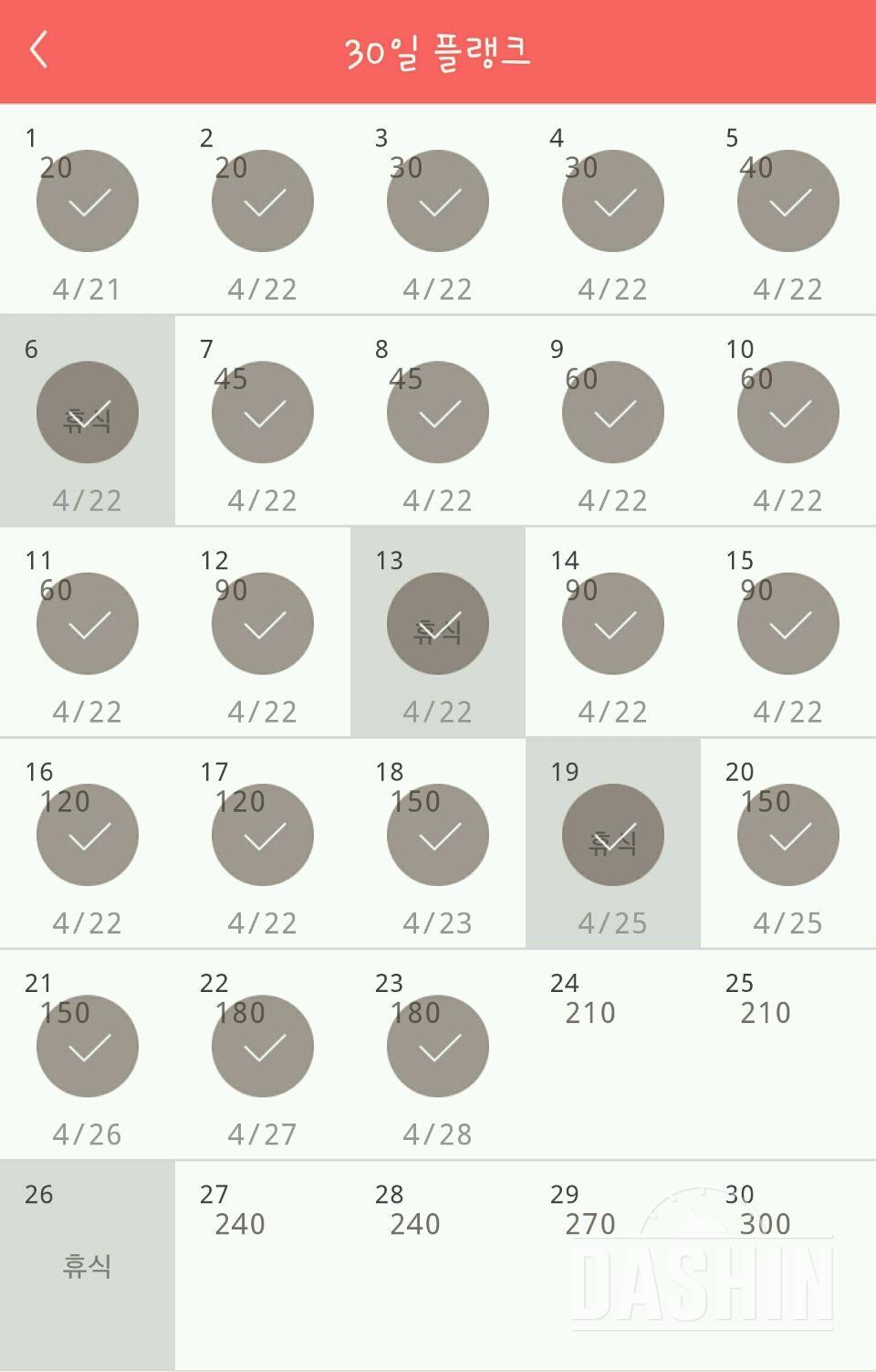 30일 플랭크 23일차 성공!