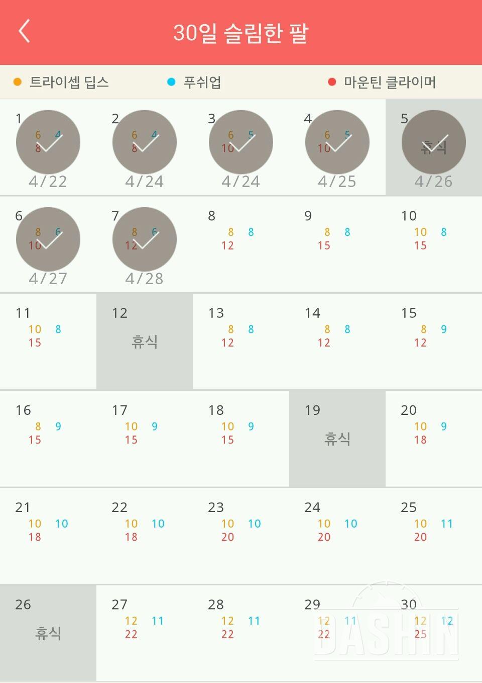 30일 슬림한 팔 7일차 성공!