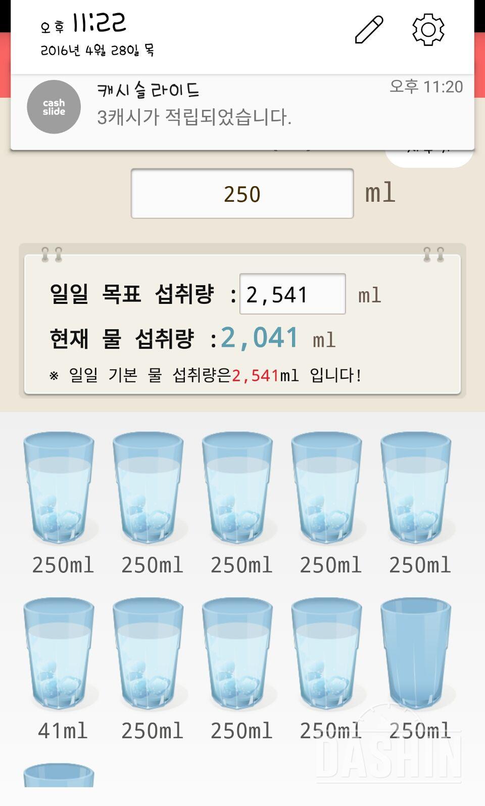 30일 하루 2L 물마시기 44일차 성공!