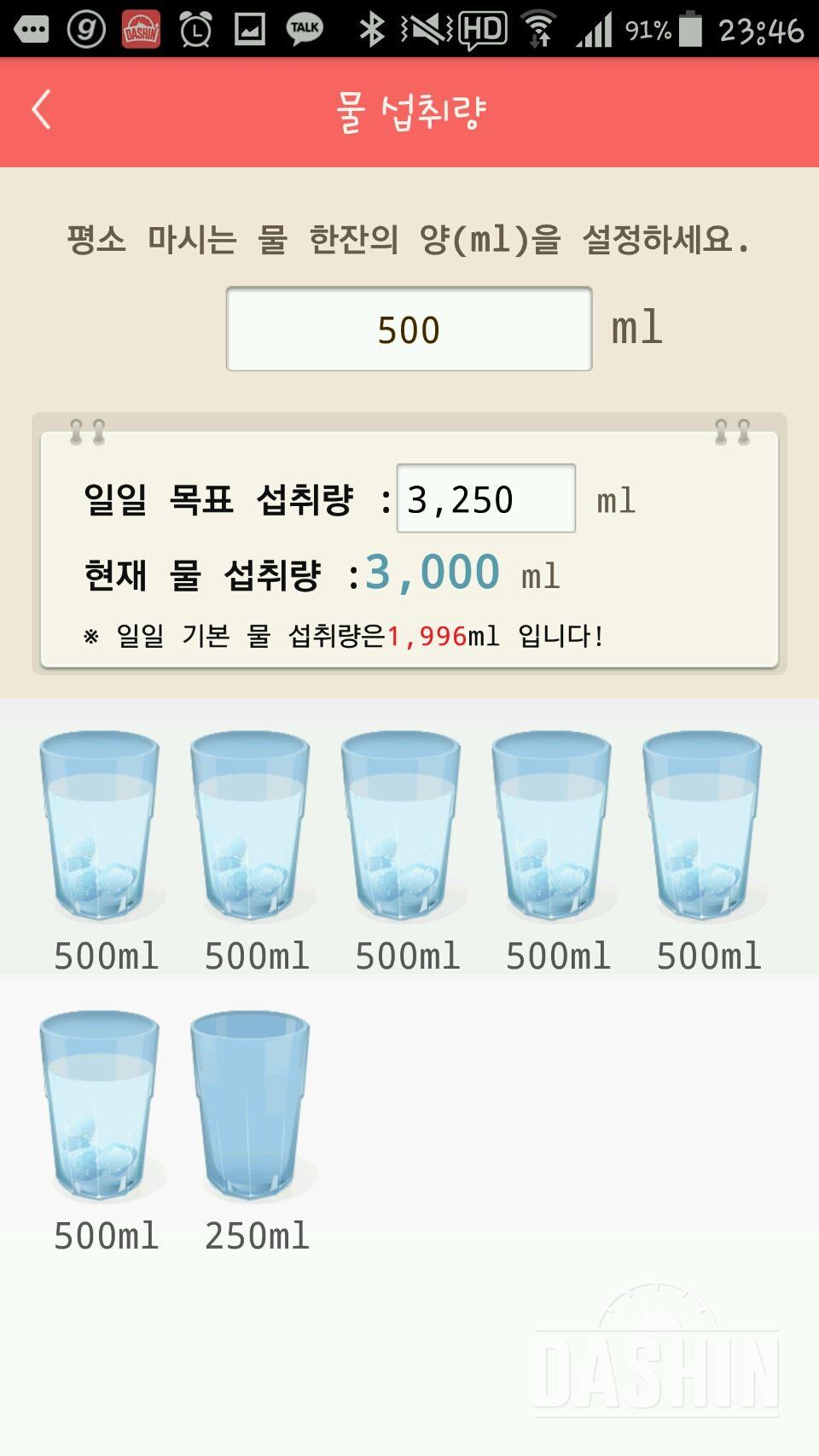 30일 하루 2L 물마시기 8일차 성공!