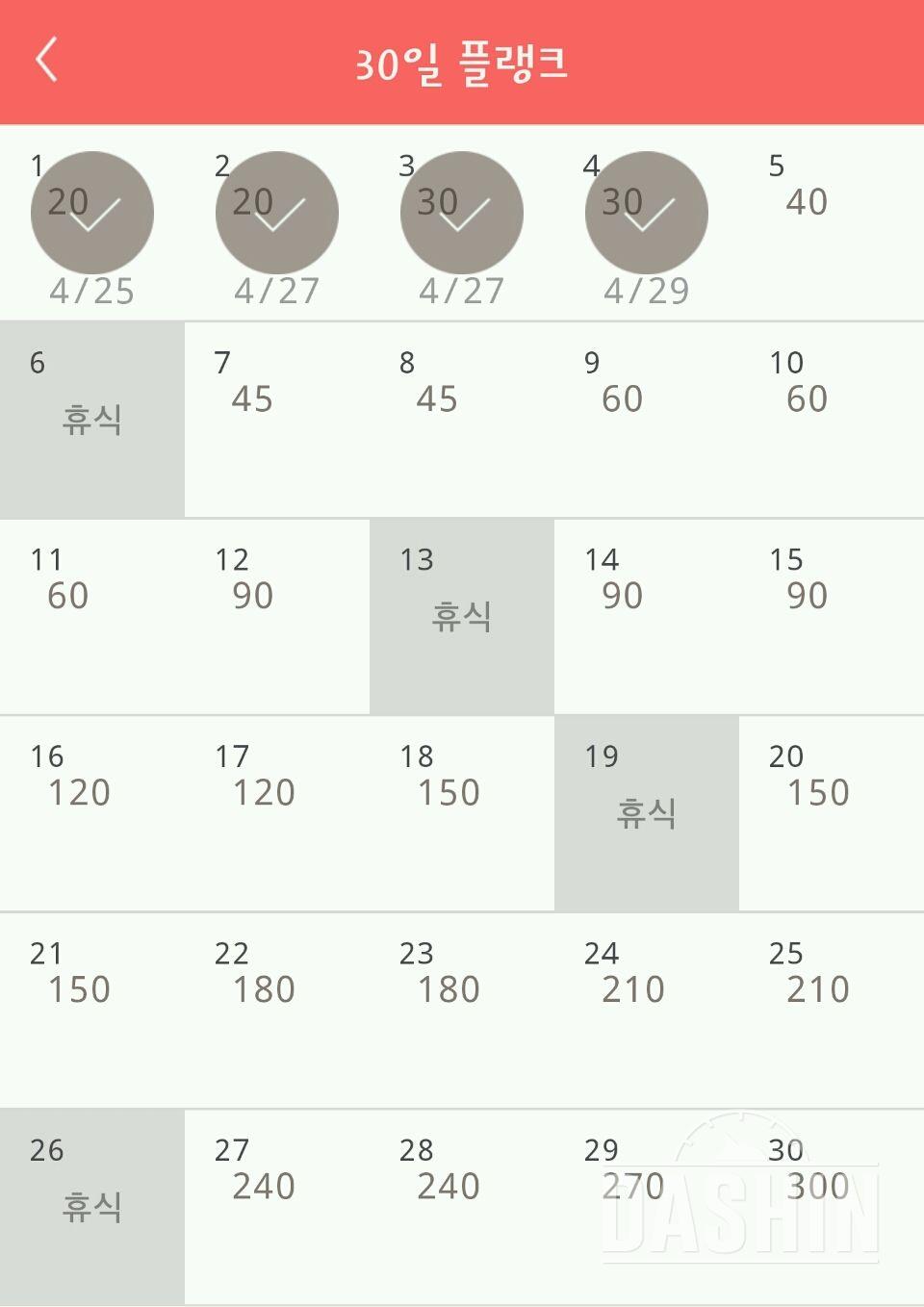 30일 플랭크 4일차 성공!