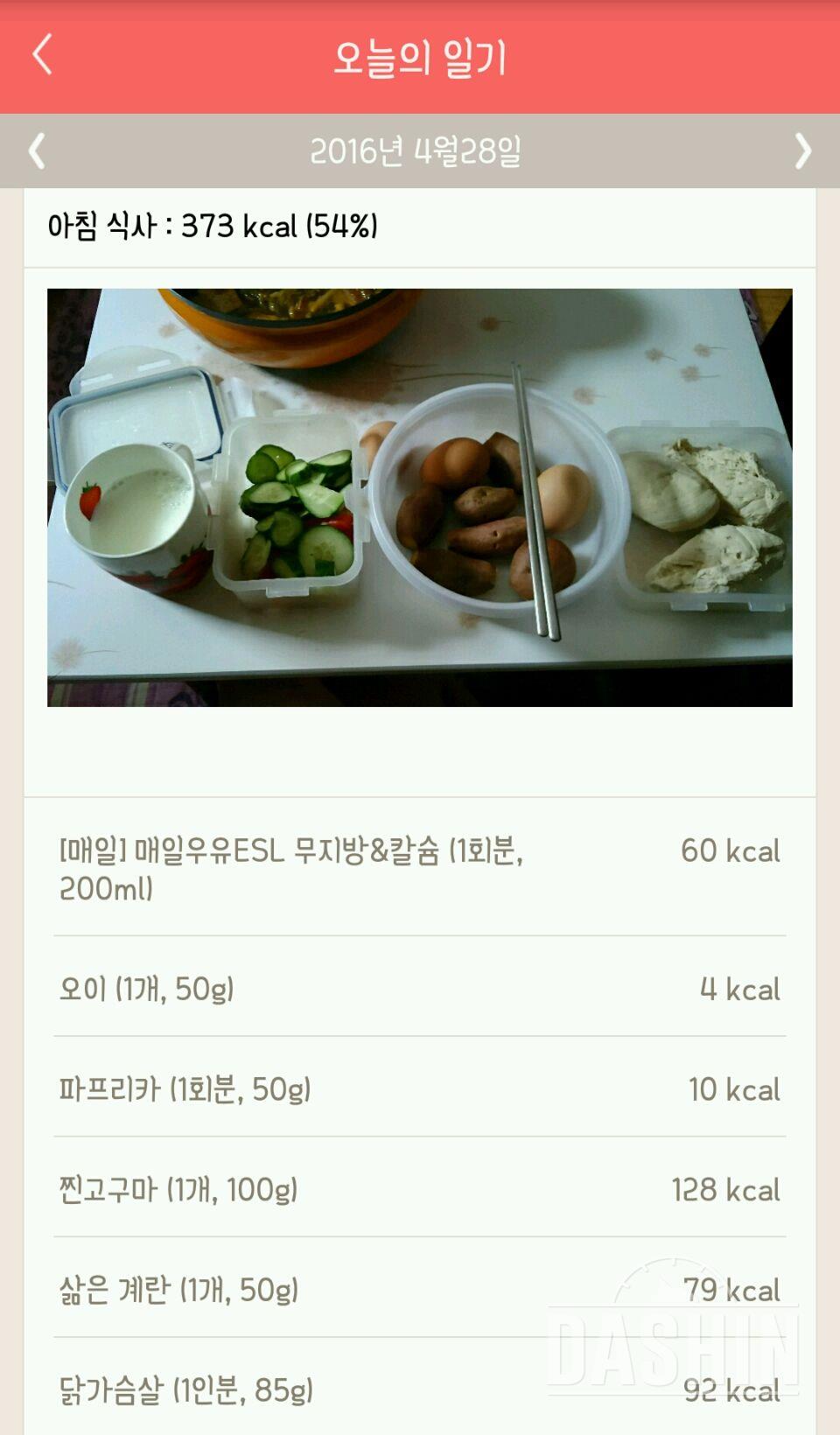 30일 1,000kcal 식단 6일차 성공!