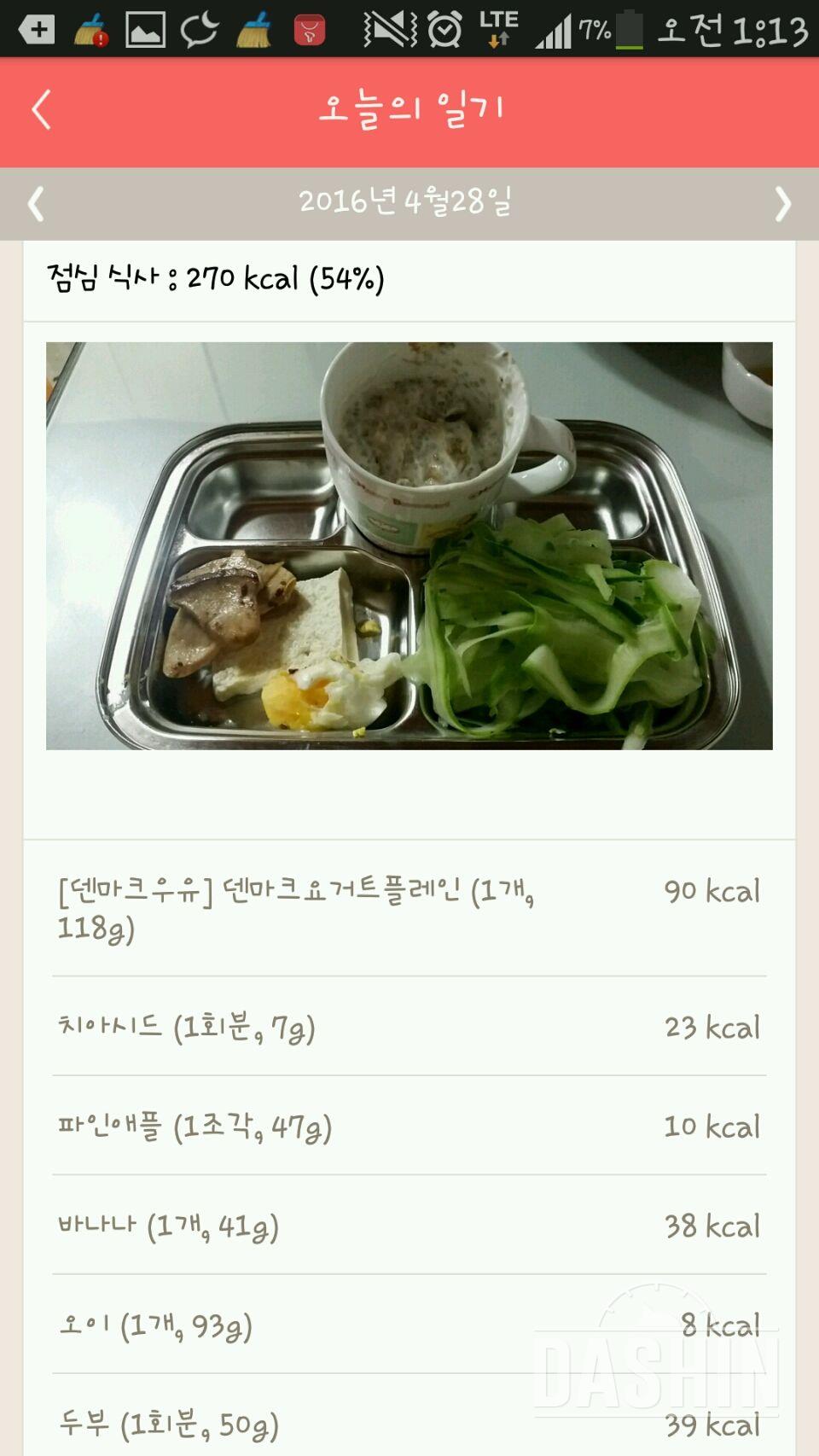 30일 1,000kcal 식단 11일차 성공!