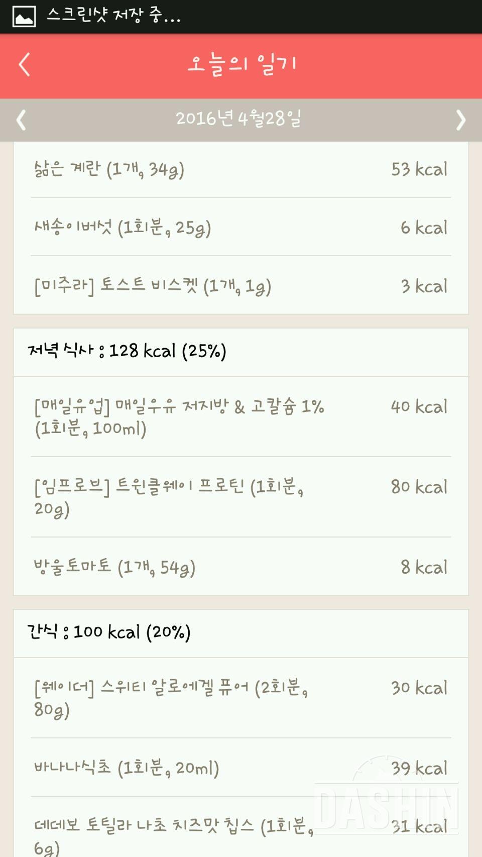 30일 1,000kcal 식단 11일차 성공!