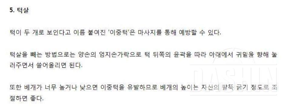 턱살&뱃살 없애는 팁