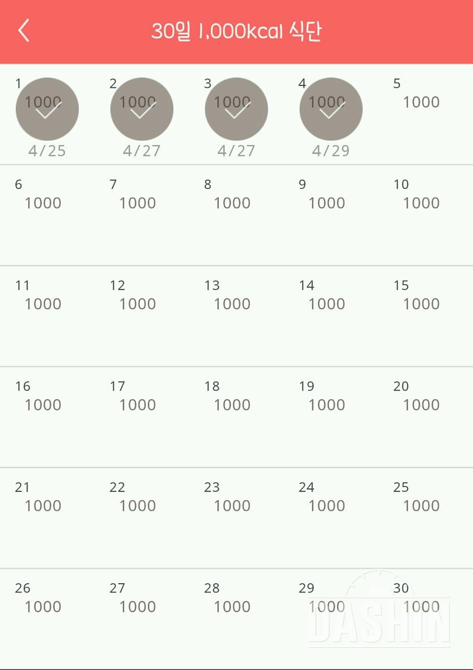 30일 1,000kcal 식단 4일차 성공!