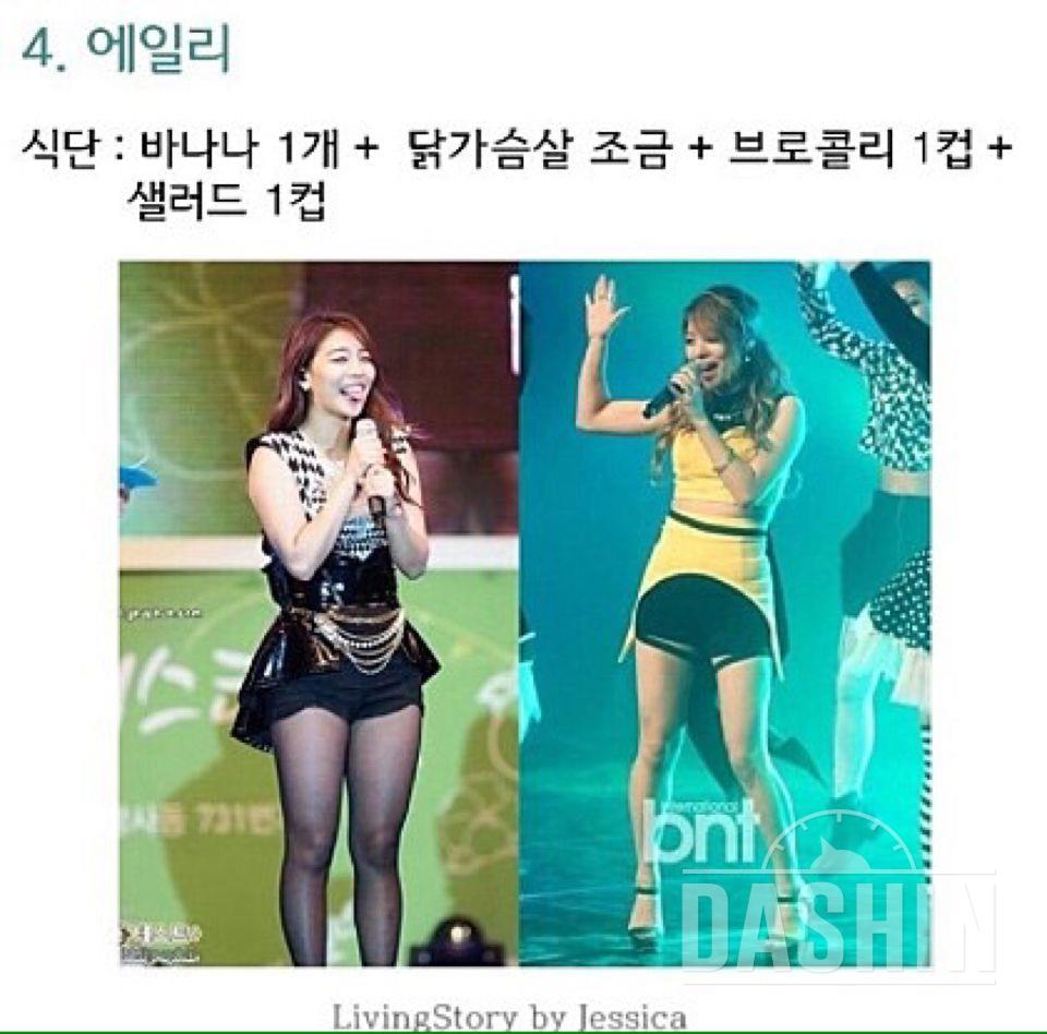 연예인 다이어트 식단