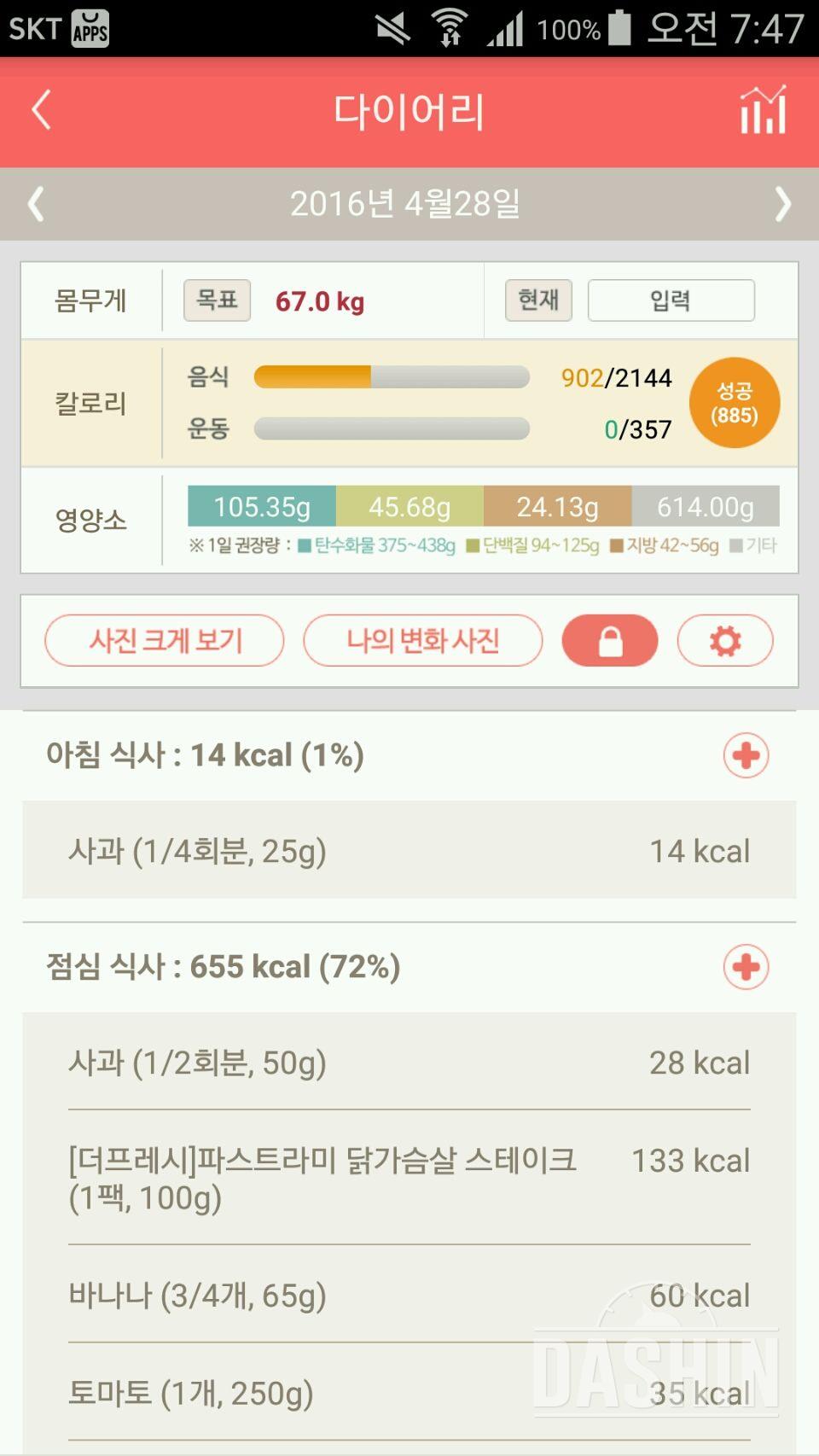 30일 1,000kcal 식단 13일차 성공!