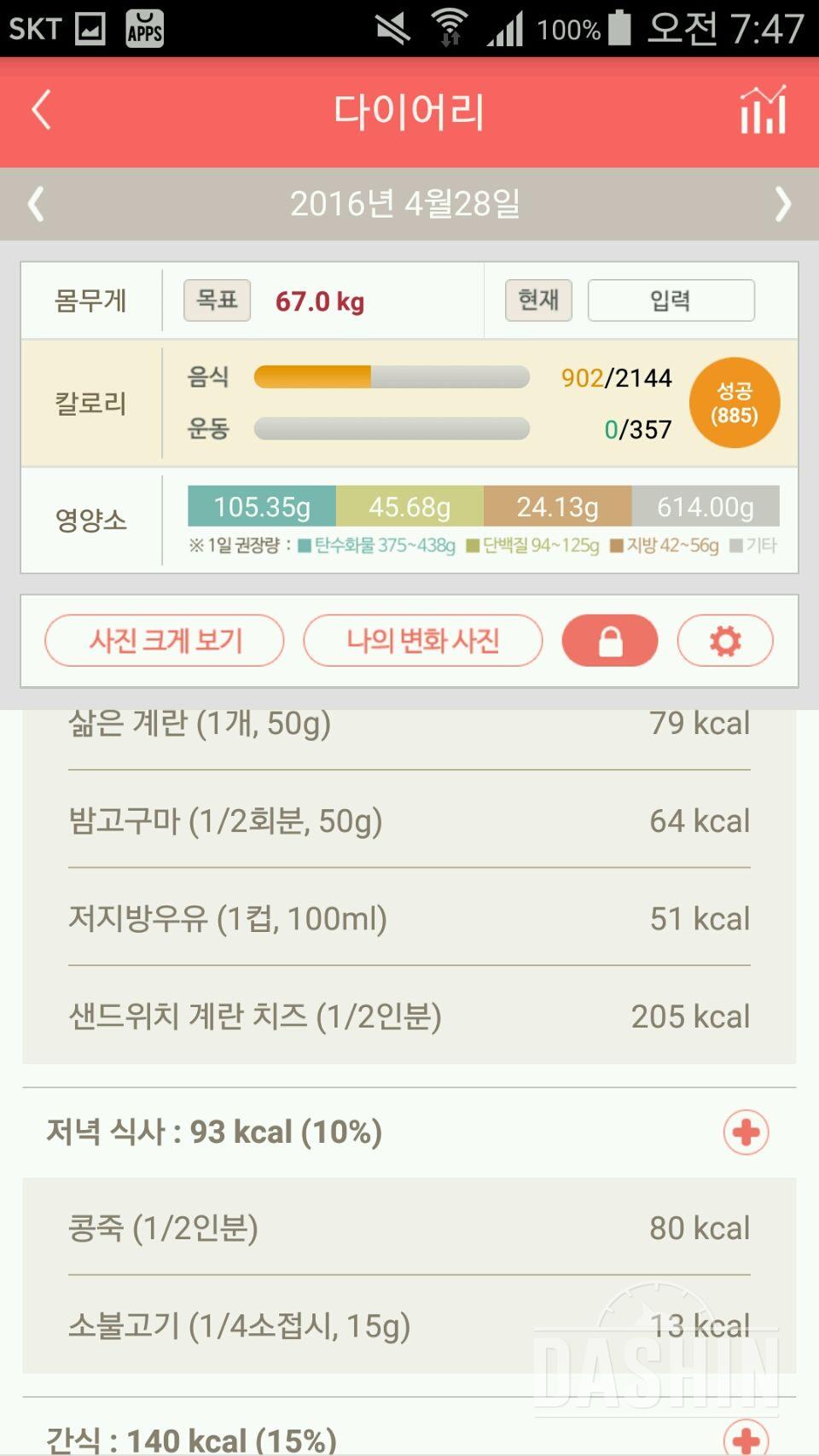 30일 1,000kcal 식단 13일차 성공!