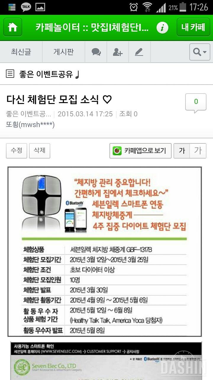 세븐일렉 체지방 체중계와 꼼꼼한 다이어트 도전하고 싶어요 ♡