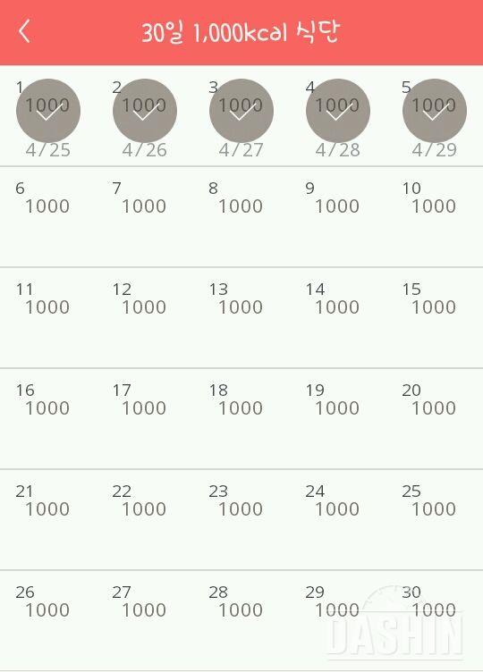 30일 1,000kcal 식단 5일차 성공!