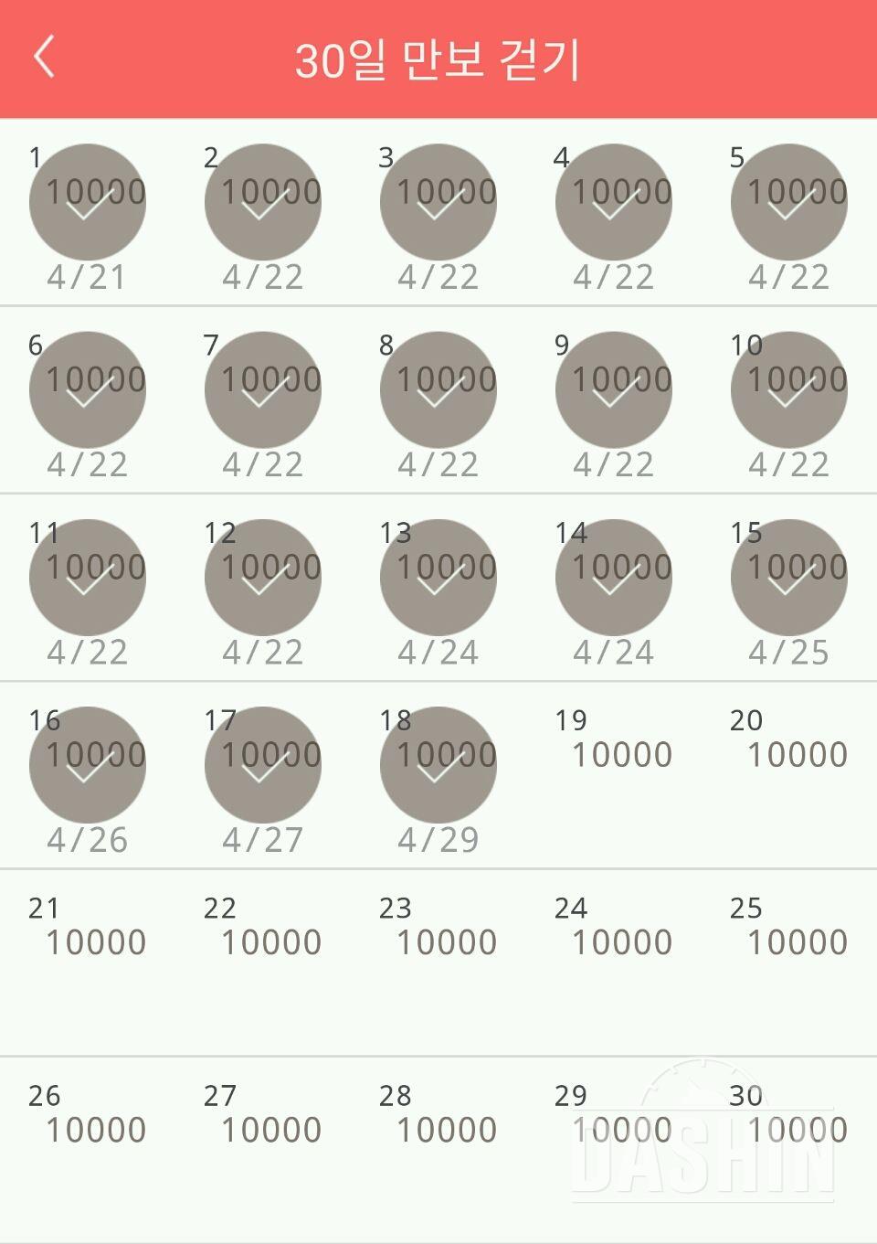 30일 만보 걷기 18일차 성공!