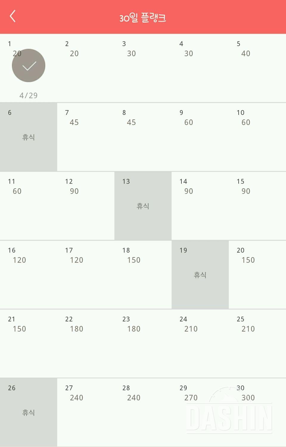 30일 플랭크 1일차 성공!