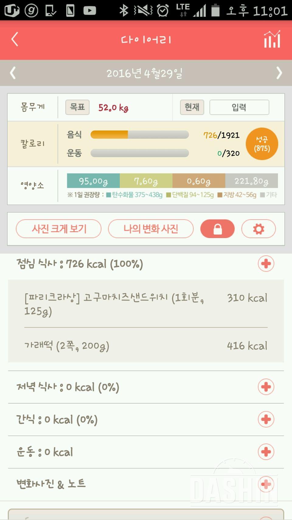 30일 야식끊기 7일차 성공!