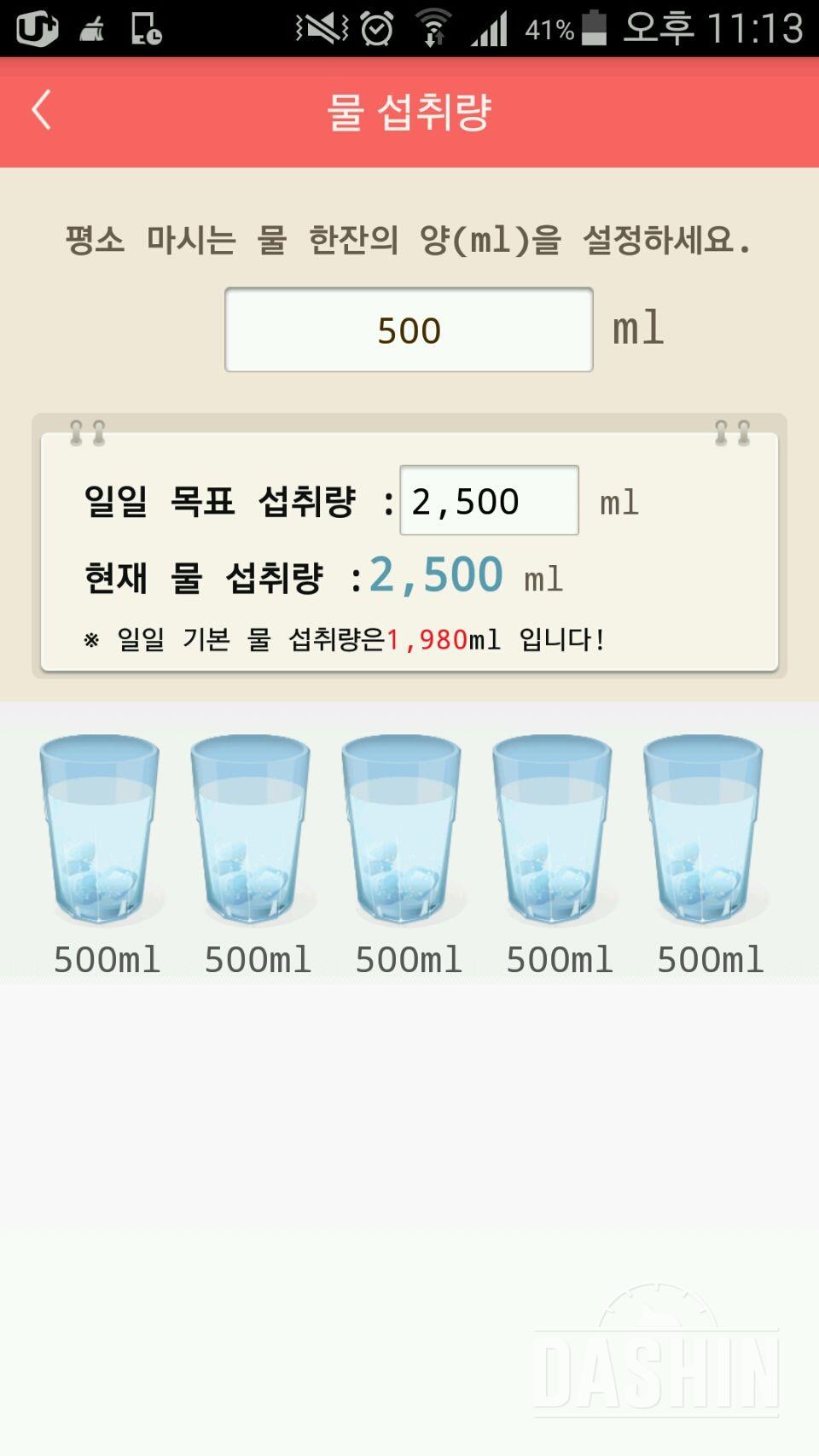 30일 하루 2L 물마시기 8일차 성공!