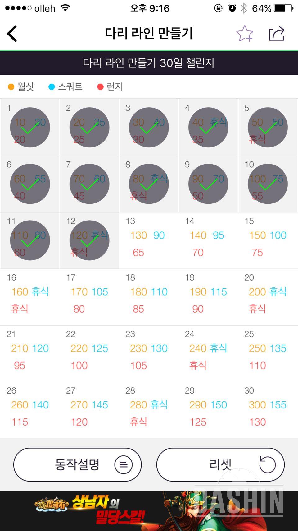 2번째 도전-12일차