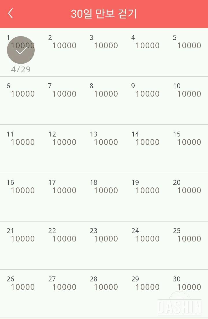 30일 만보 걷기 32일차 성공!