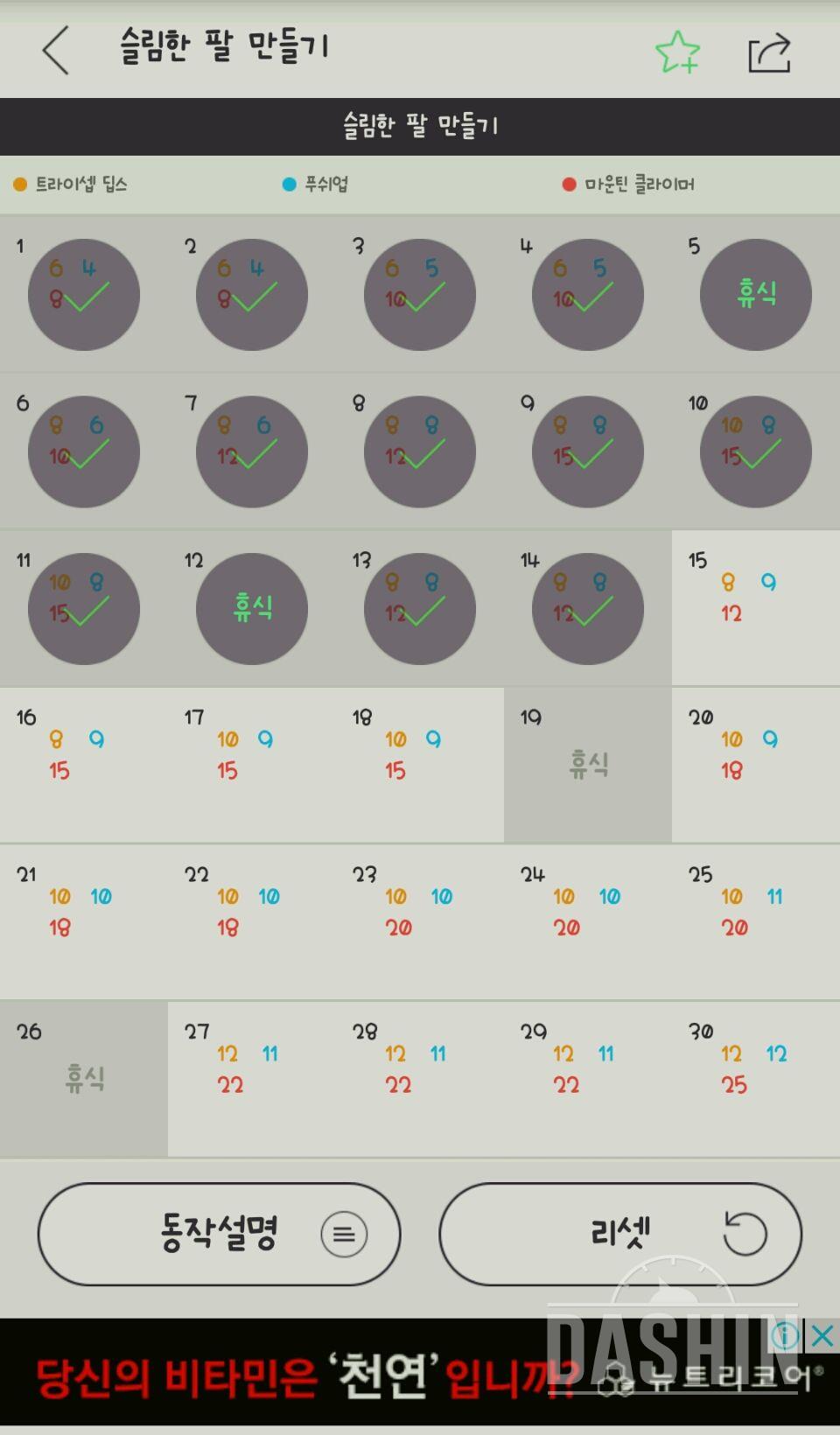 30일 슬림한 팔 14일차 성공!