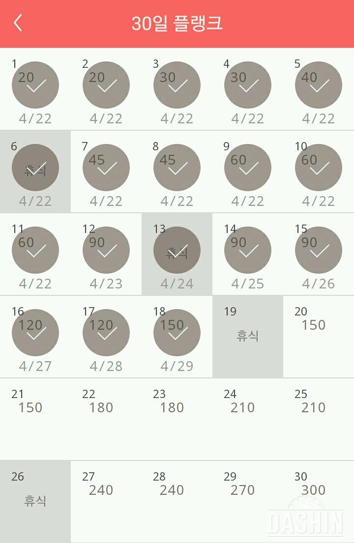 30일 플랭크 48일차 성공!