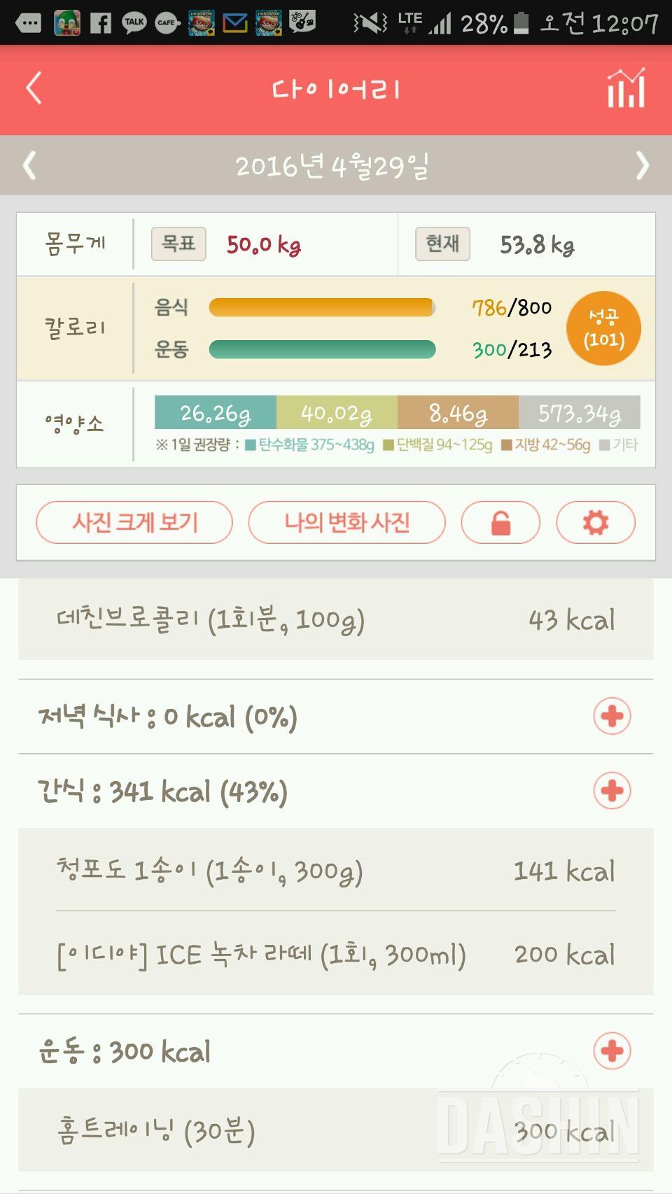 30일 야식끊기 9일차 성공!