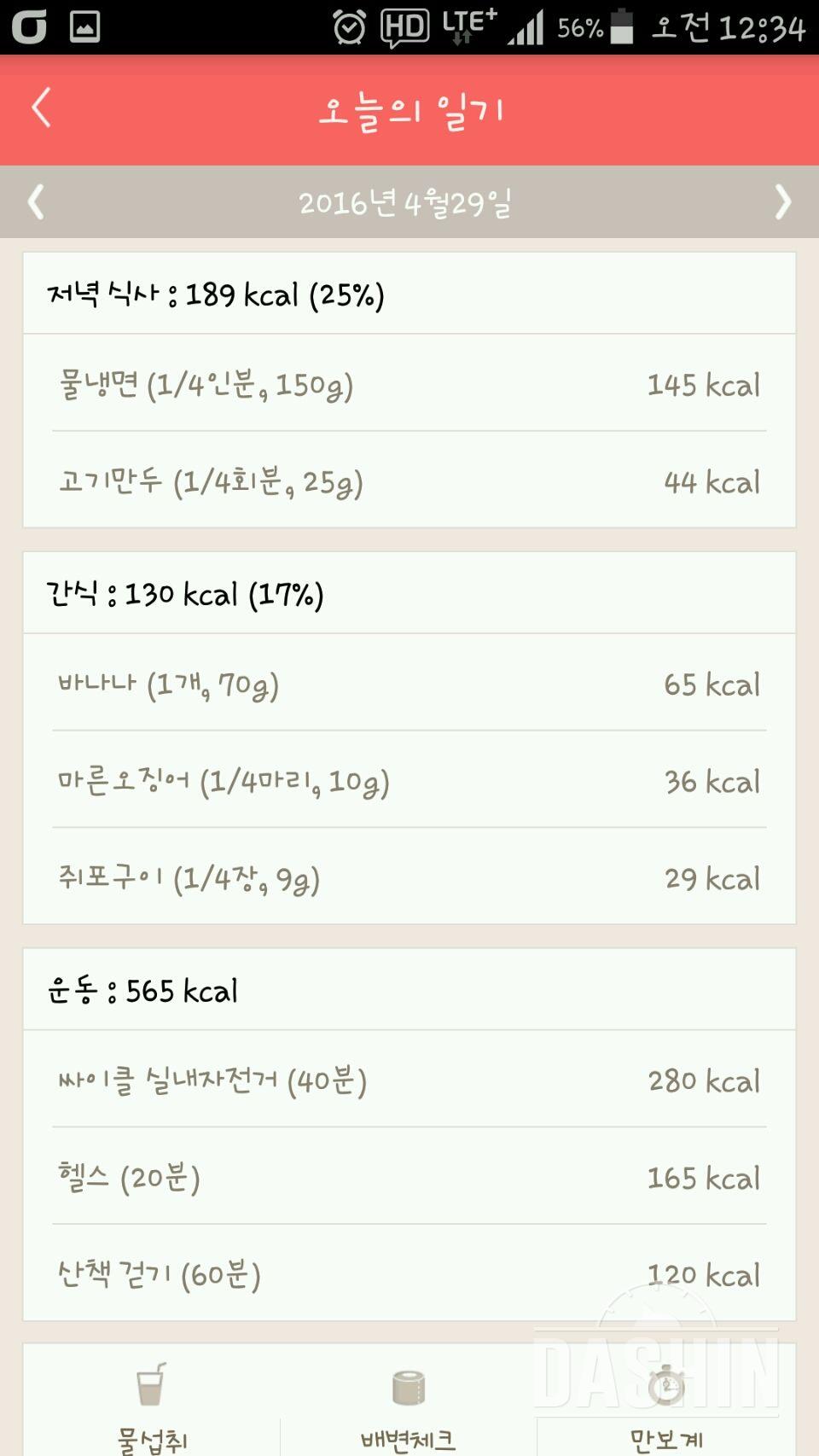 30일 1,000kcal 식단 9일차 성공!