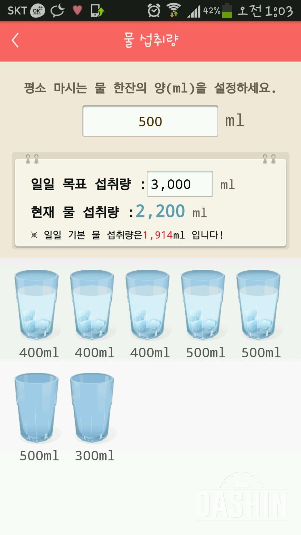 30일 하루 2L 물마시기 12일차 성공!