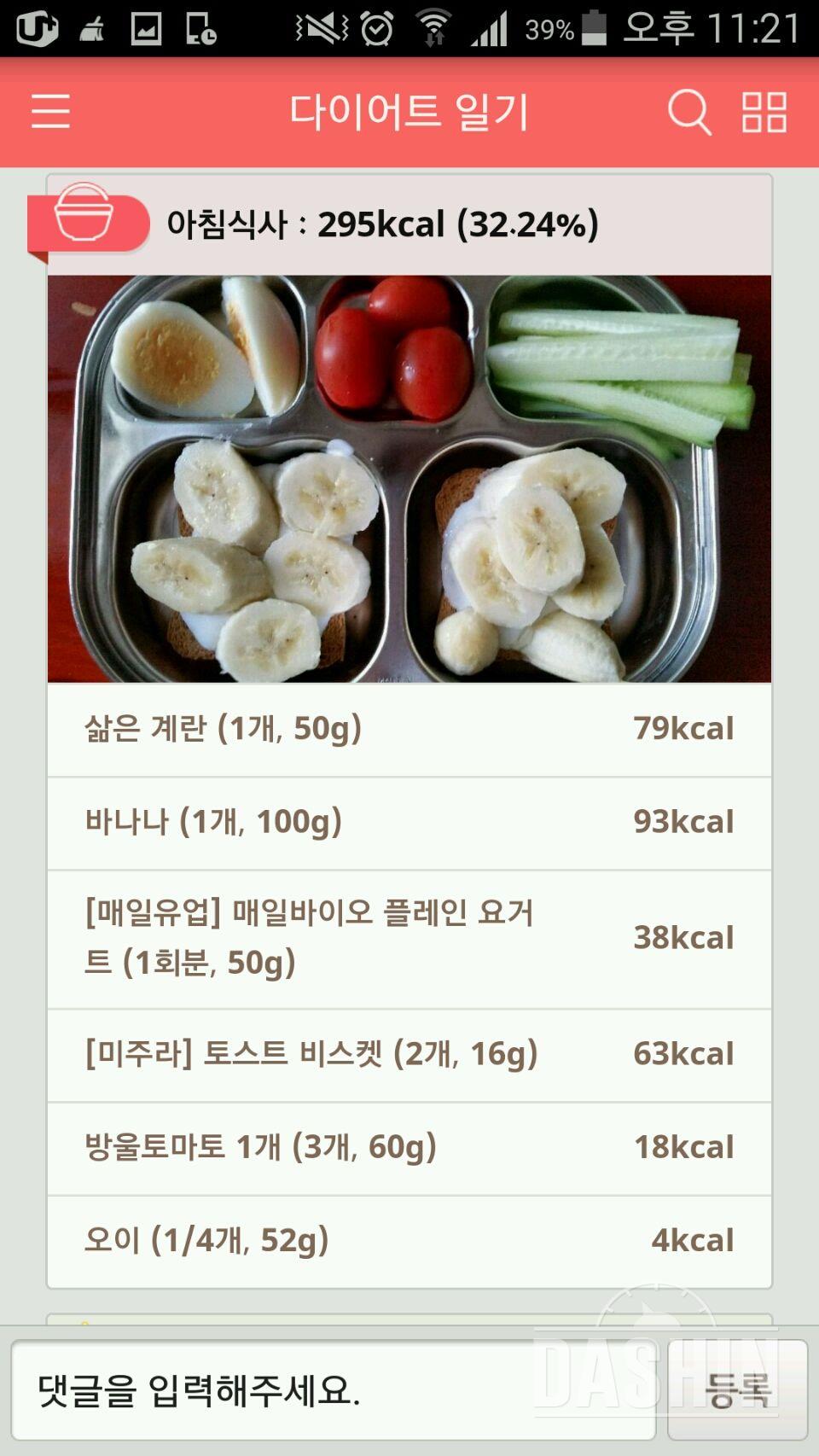 30일 1,000kcal 식단 18일차 성공!