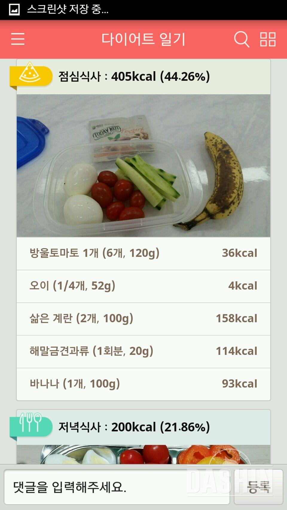 30일 1,000kcal 식단 18일차 성공!