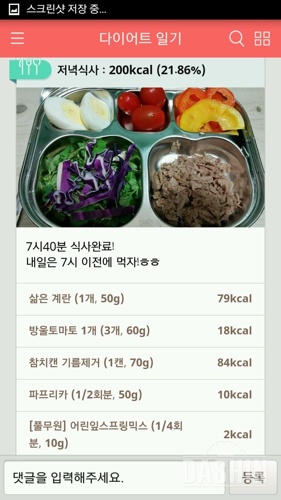 30일 1,000kcal 식단 18일차 성공!