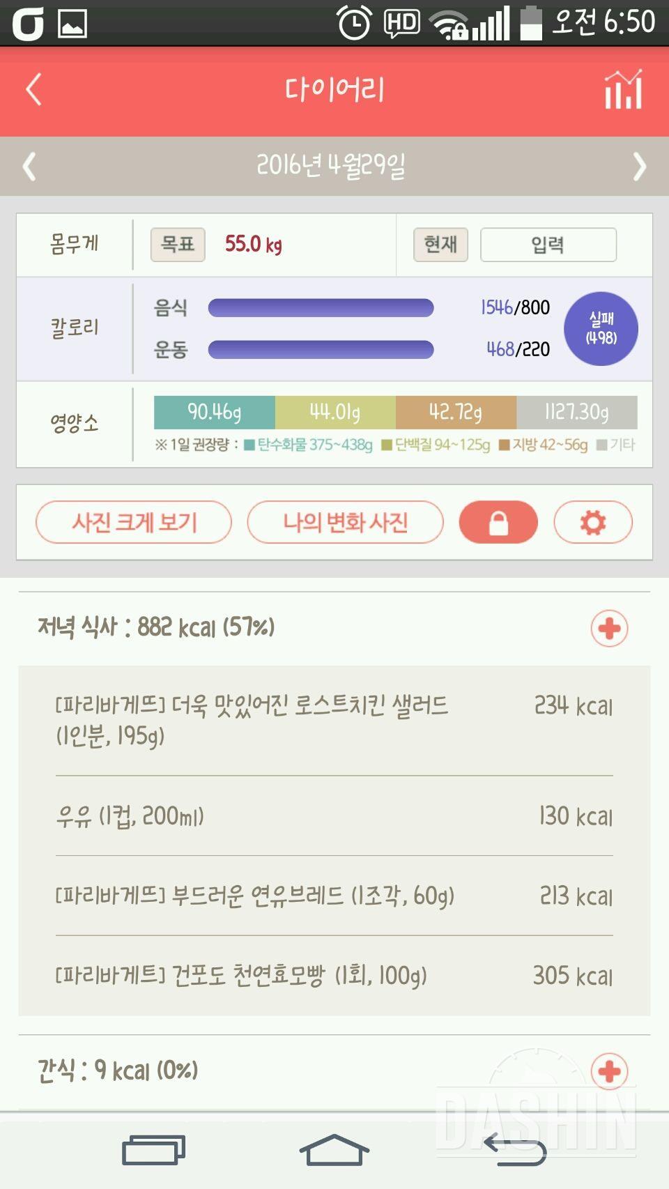 30일 야식끊기 16일차 성공!