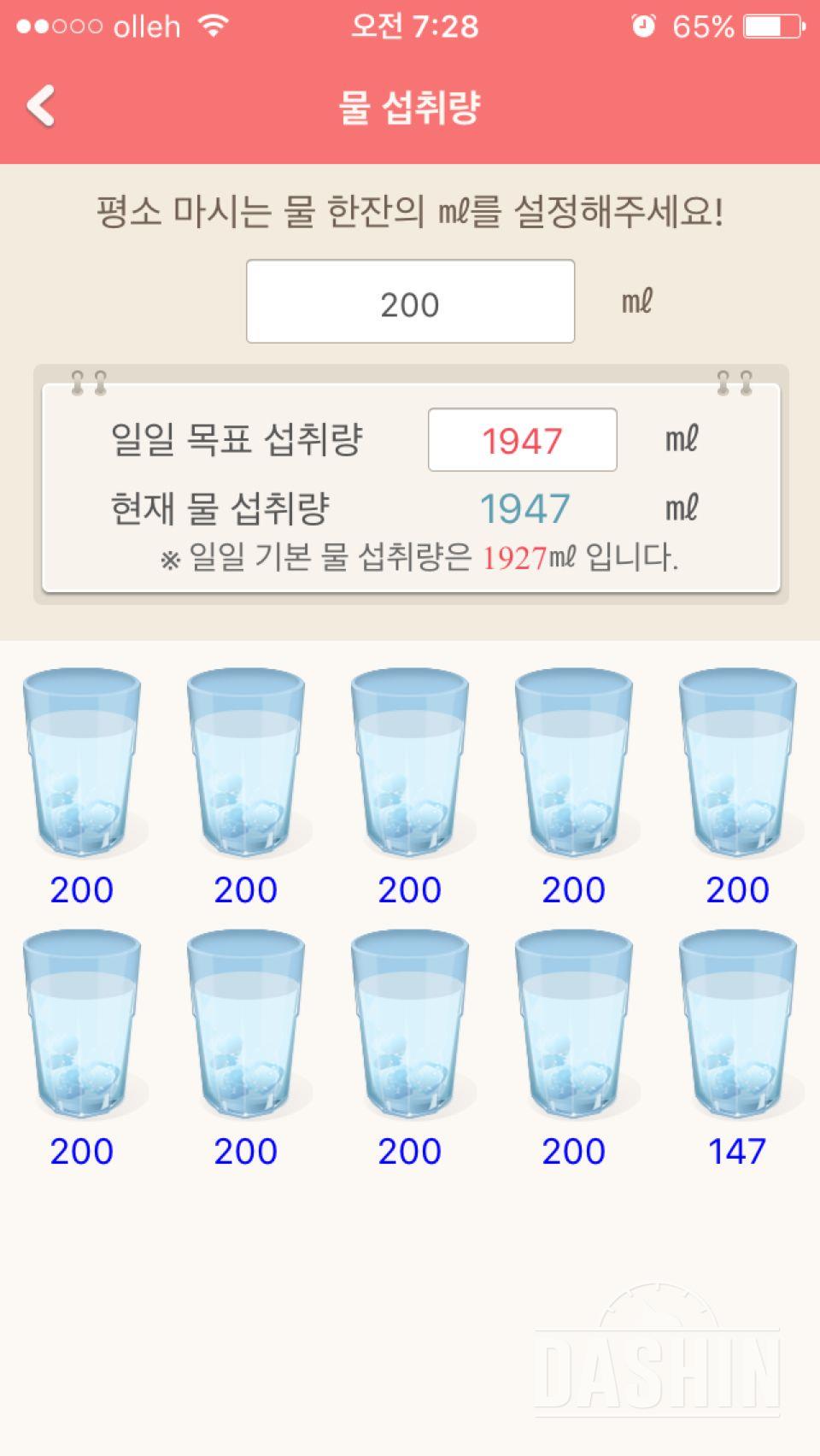 30일 하루 물 마시기 성공 1일차(어제)