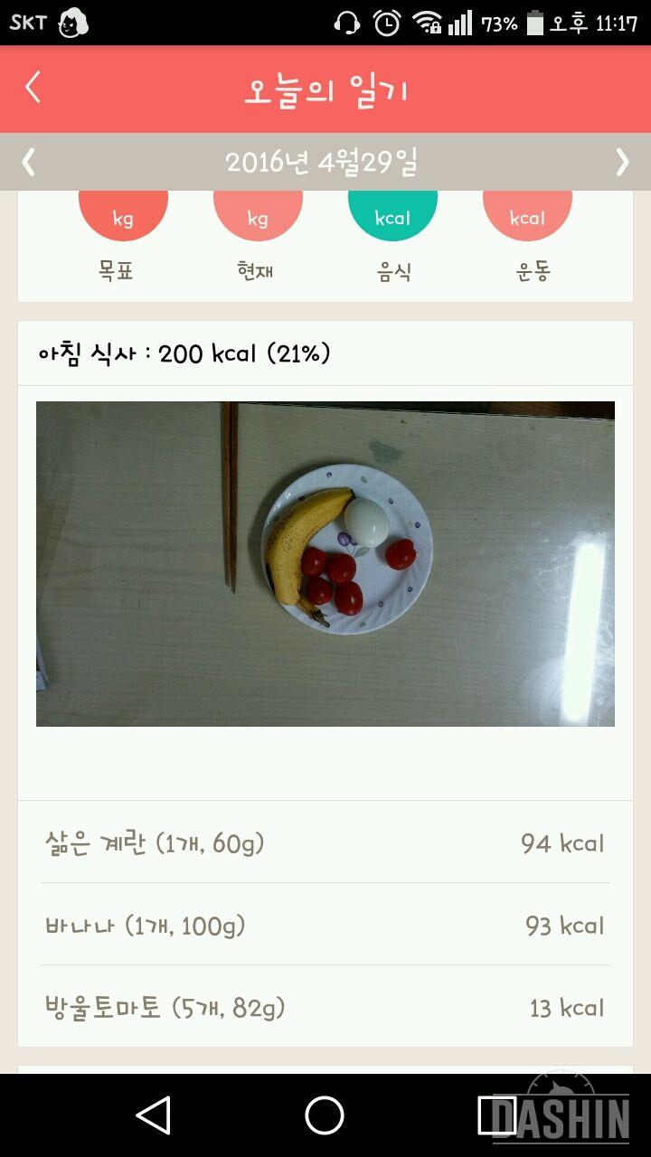 30일 1,000kcal 식단 29일차 성공!